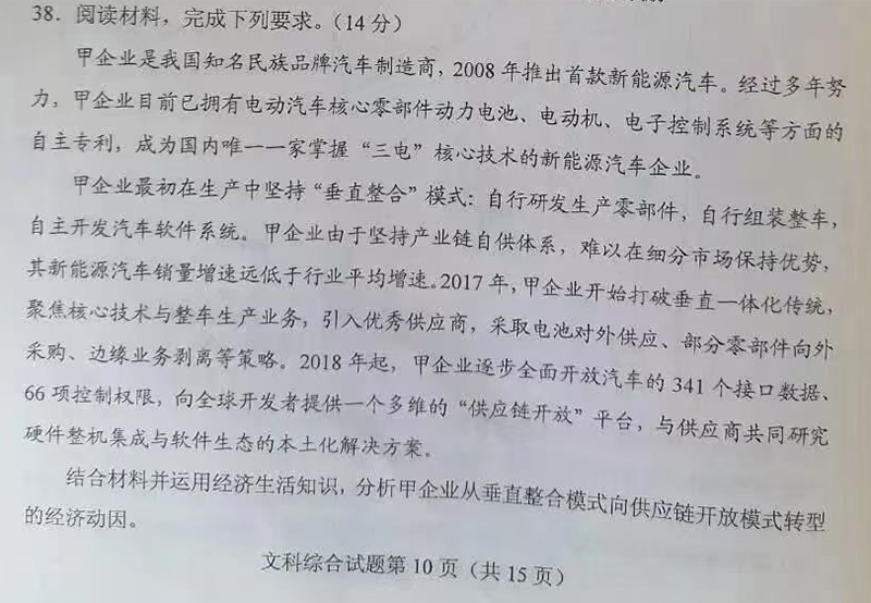 選全國高考題的“企業(yè)甲”現身 給出“參考答案”